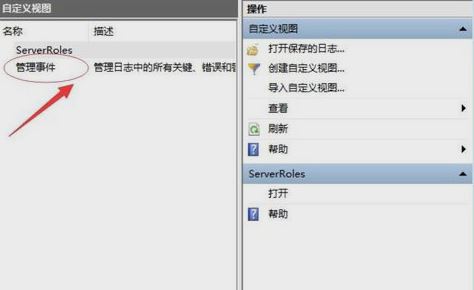 win10系统事件查看器怎么用？教你通过事件查看器查看windows错误日志