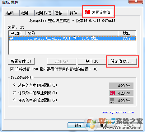 笔记本触摸板关闭和开启多指多点触控教程