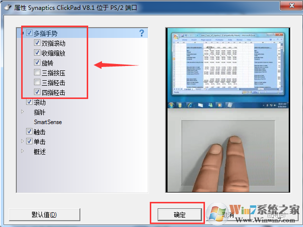 笔记本触摸板关闭和开启多指多点触控教程