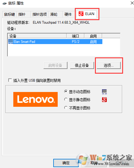 笔记本触摸板关闭和开启多指多点触控教程