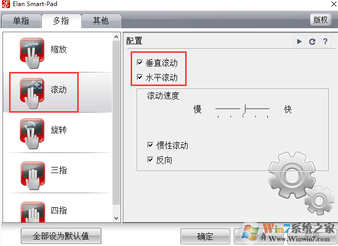 笔记本触摸板关闭和开启多指多点触控教程