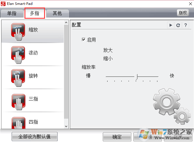 笔记本触摸板关闭和开启多指多点触控教程