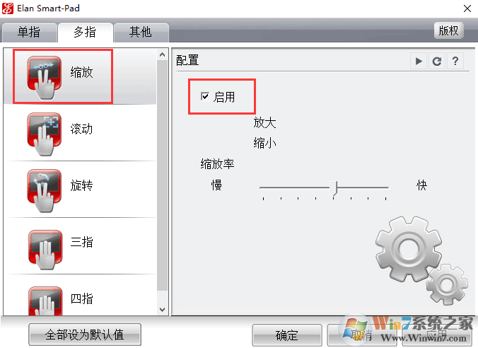笔记本触摸板关闭和开启多指多点触控教程