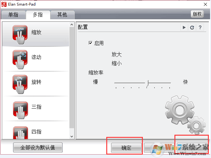 笔记本触摸板关闭和开启多指多点触控教程
