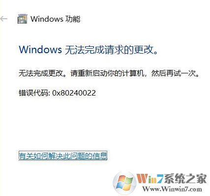 win10系统无法安装IIS错误0x80240022该怎么办？