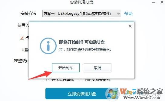 小编教你制作Win7 u盘启动盘制作工具