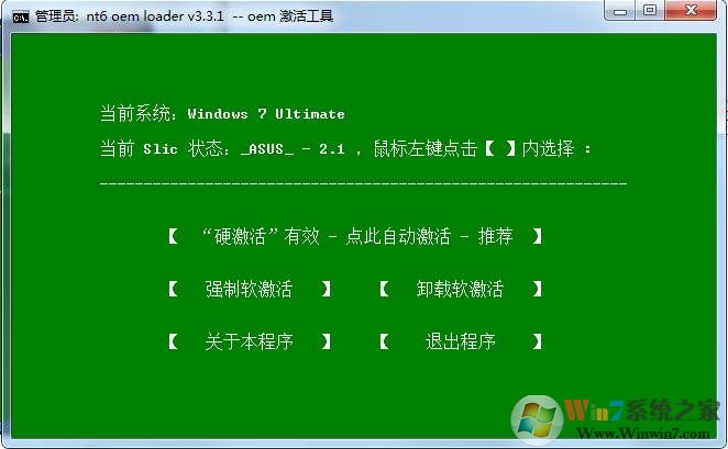 Win7激活时提示不支持的启动引导分区解决方法