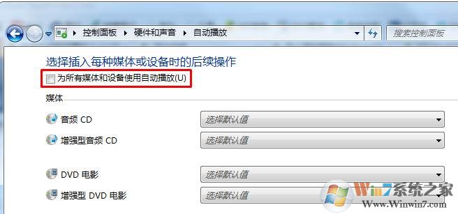 Win7系统如何禁止手机插入后的自动播放？