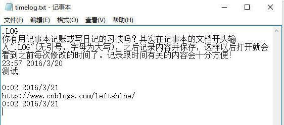 Win10系统让记事本自动记录编辑时间的方法