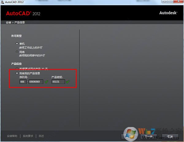 CAD2012安装教程图解+AutoCAD 2012序列号和密钥