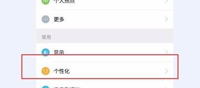 手机字体怎么改？安卓手机修改系统字体的方法