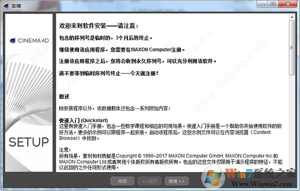 C4D怎么安装？Cinema4D R19安装破解教程
