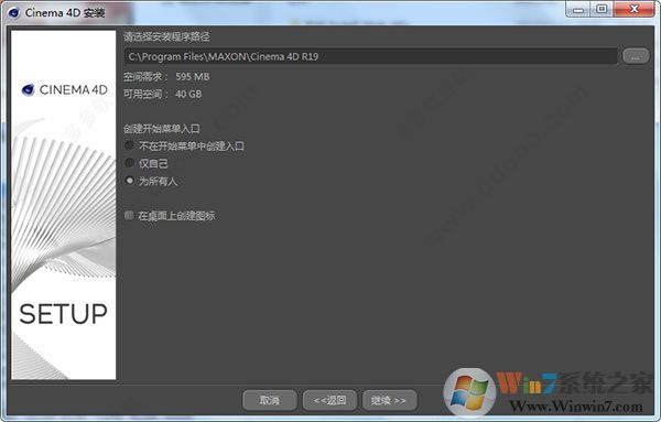 C4D怎么安装？Cinema4D R19安装破解教程