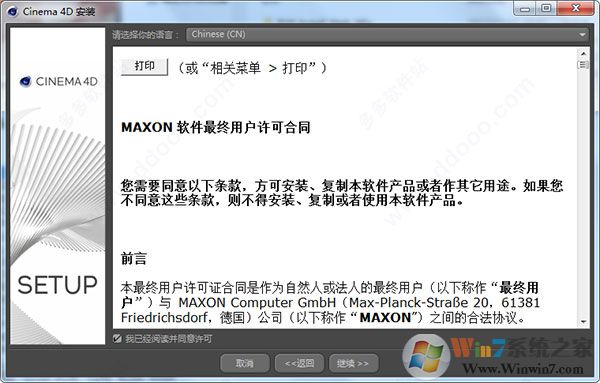 C4D怎么安装？Cinema4D R19安装破解教程