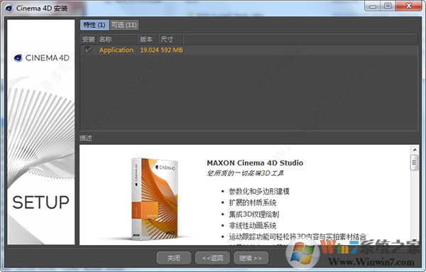C4D怎么安装？Cinema4D R19安装破解教程