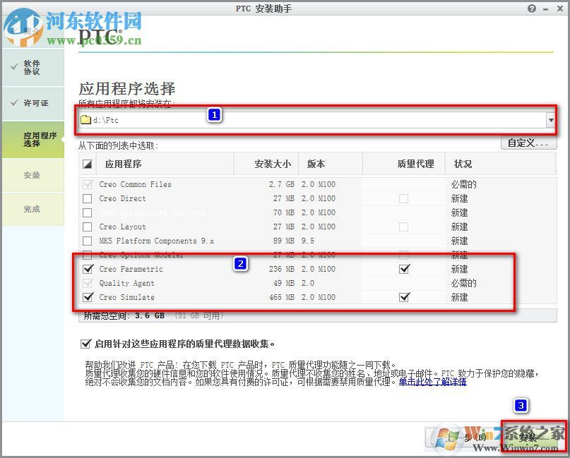 ptc creo2.0安装教程