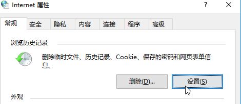 win10的Internet临时文件怎么删除?教你清理Internet临时文件的方法