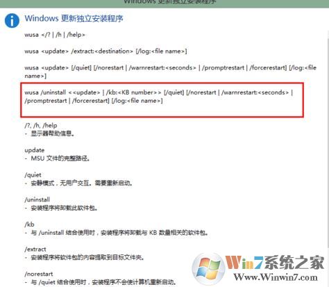 win10cmd卸载升级补丁怎么操作？通过命令提示符卸载win10更新补丁