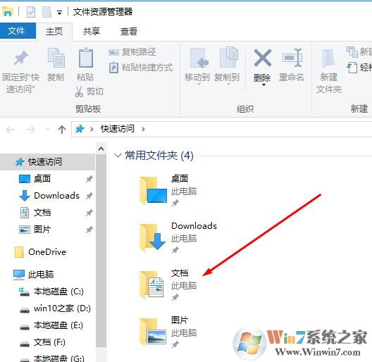 win10怎么找到我的文档？win10打开我的文档文件夹的方法