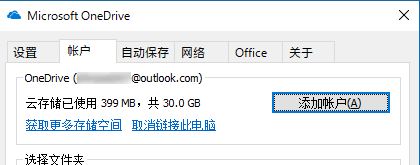 win10右下角onedriver图标消失不见的解决方法
