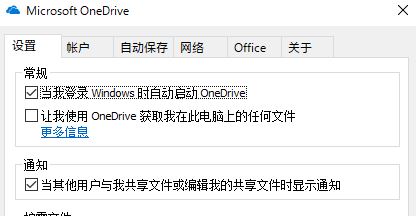 win10右下角onedriver图标消失不见的解决方法