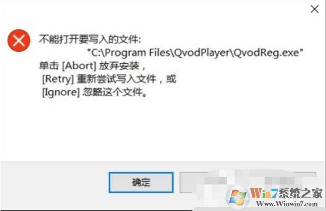 Win10安装软件出现“不能打开要写入的文件”怎么解决？