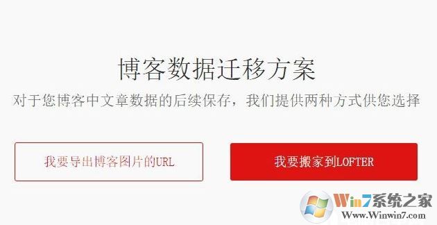 怎么把网易博客数据转移到lofter？网易博客转lofter的方法
