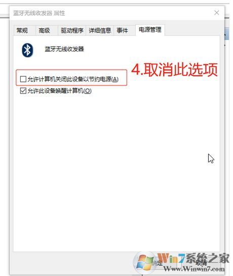 win10连接蓝牙鼠标会断开连接怎么解决？win10蓝牙鼠标会自动断开的处理方法
