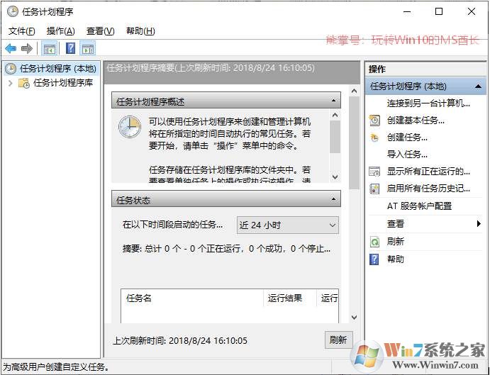 Win10如何设置每次启动自动创建还原点？