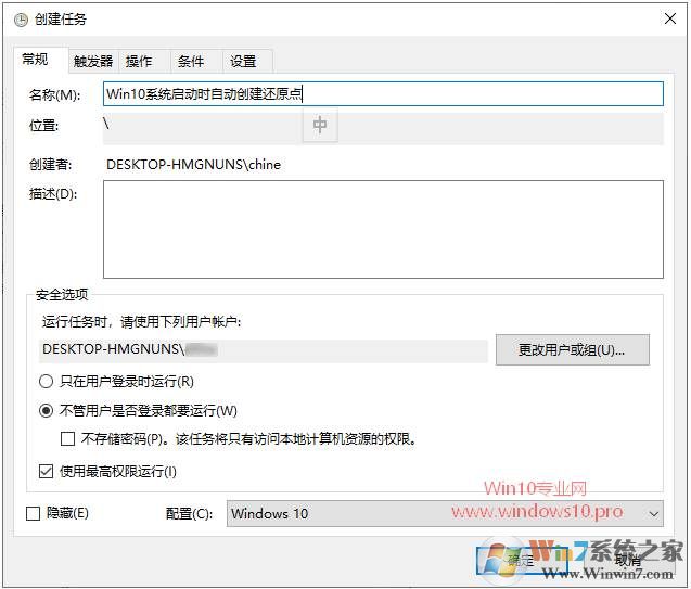 Win10如何设置每次启动自动创建还原点？