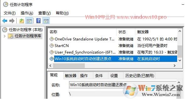 Win10如何设置每次启动自动创建还原点？