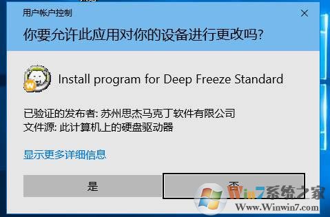 Win10安装冰点还原精灵教程图解