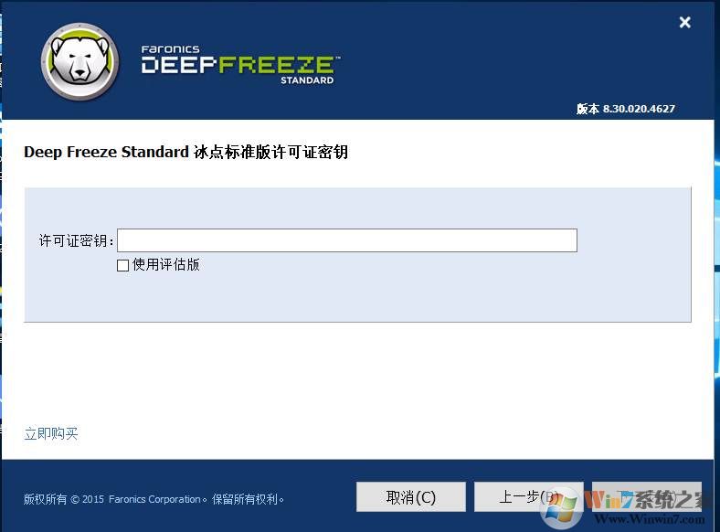 Win10安装冰点还原精灵教程图解