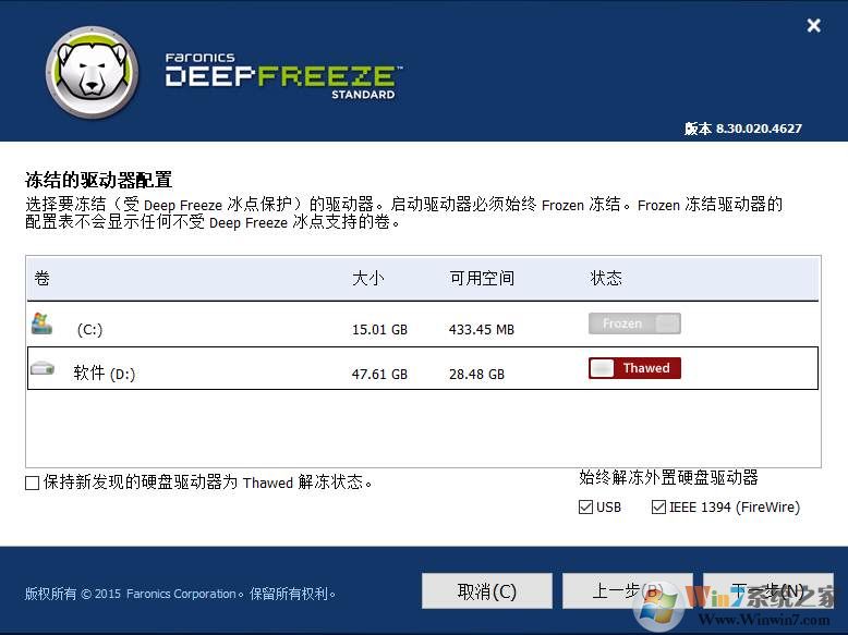 Win10安装冰点还原精灵教程图解