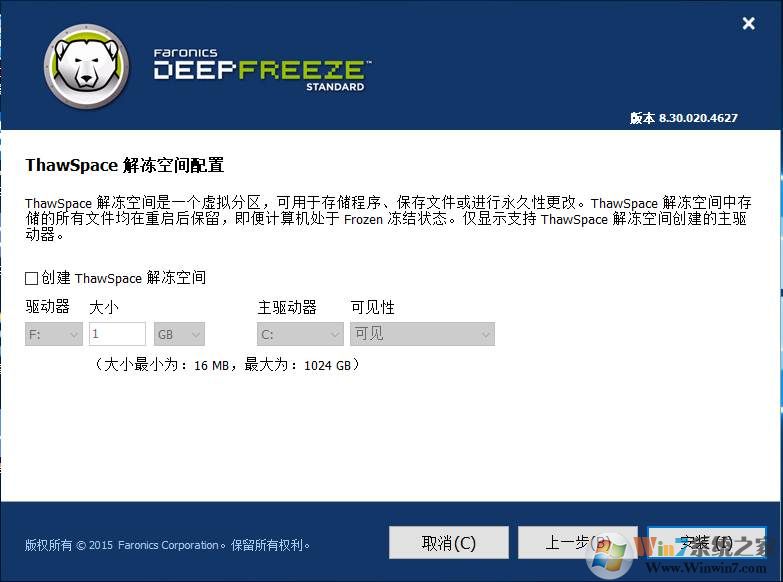 Win10安装冰点还原精灵教程图解