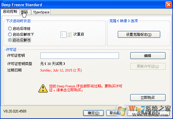 冰点还原设置界面