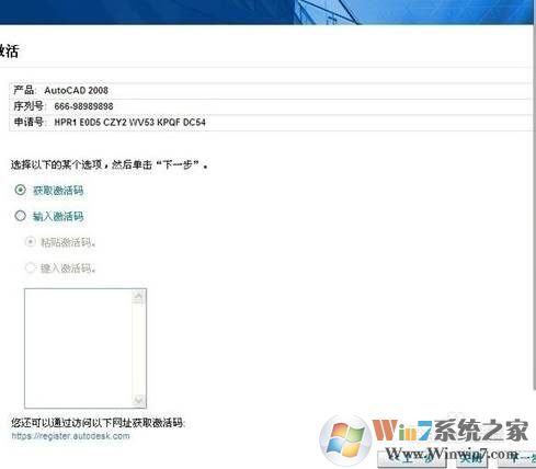 重装CAD2008激活错误激活码无效解决方法Win7
