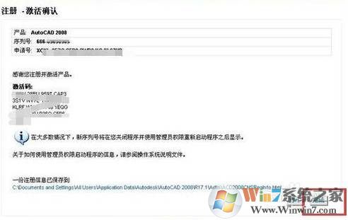 重装CAD2008激活错误激活码无效解决方法Win7