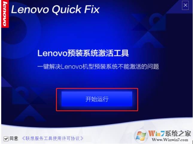 联想预装Win10激活工具下载