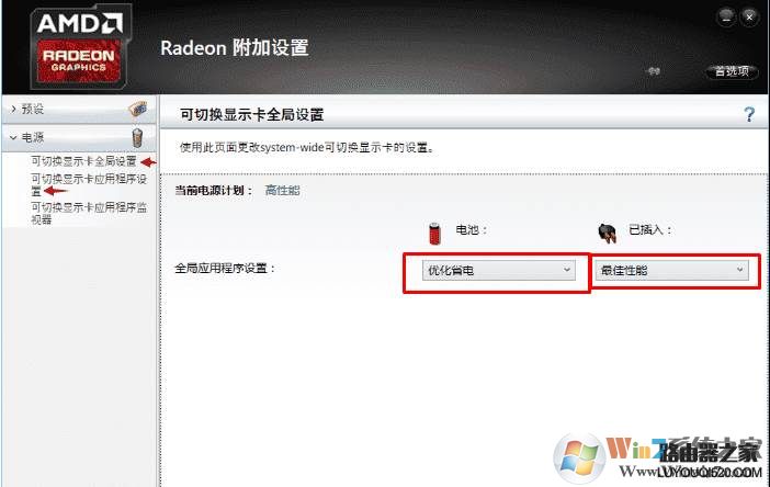 双显卡电脑Win10如何设置只使用独显？