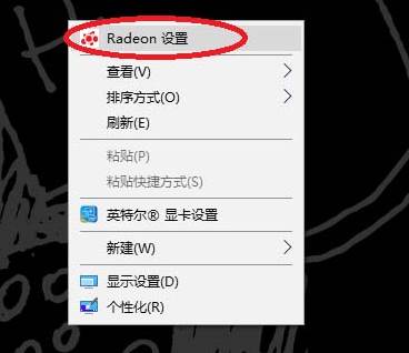 Win10 AMD显卡设置最高性能模式方法