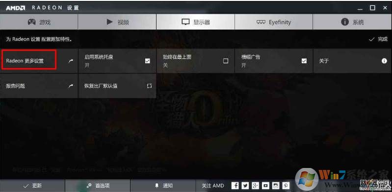 Win10 AMD双显卡设置只使用独显的方法