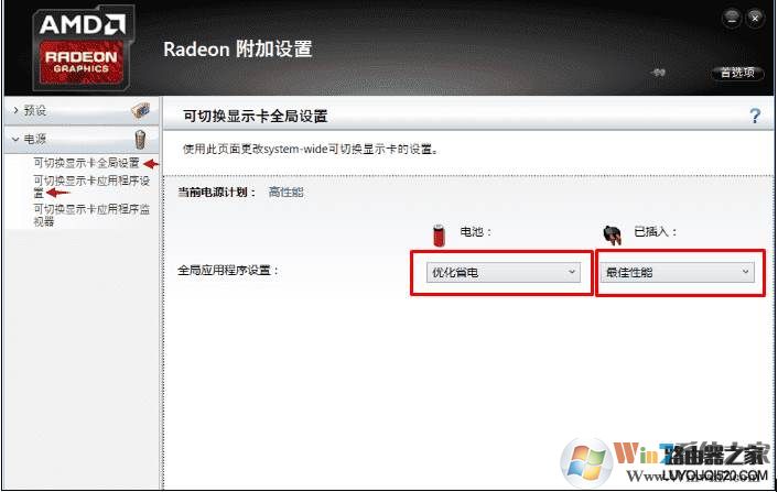 Win10 AMD双显卡设置只使用独显的方法