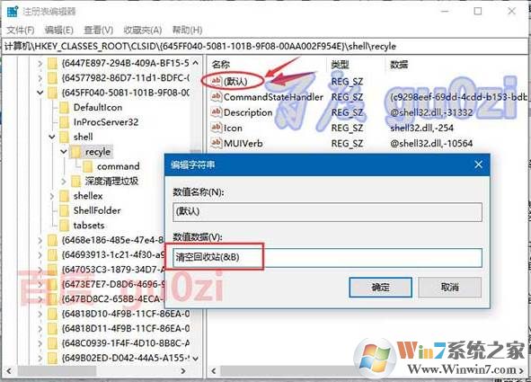 Win10清空回收站快捷键B没用了如何修复？