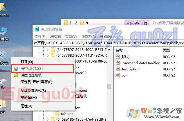 Win10清空回收站快捷键B没用了如何修复？
