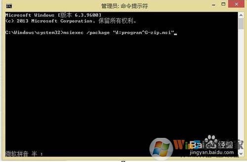 Win10命令提示符CMD安装MSI文件的方法