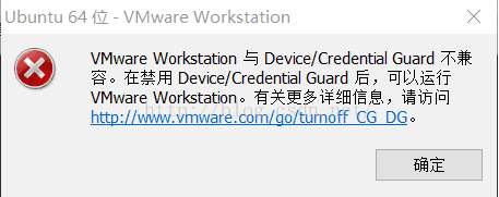 Win10 VMware与 Device/Credential Guard不兼容解决方法