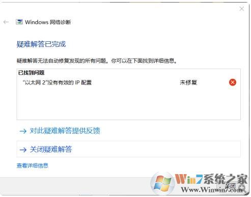 Win10以太网没有有效的IP配置解决方法