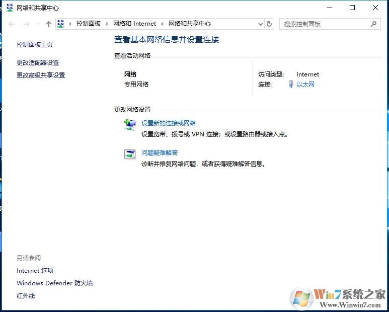 新版Win10怎么打开网络和共享中心？