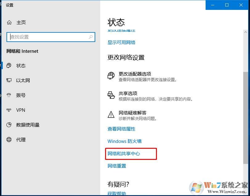 新版Win10怎么打开网络和共享中心？